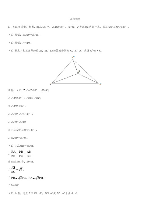 2020届中考数学知识点《几何探究》强化练习卷含答案