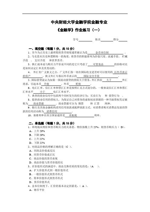 金融学课程作业答案