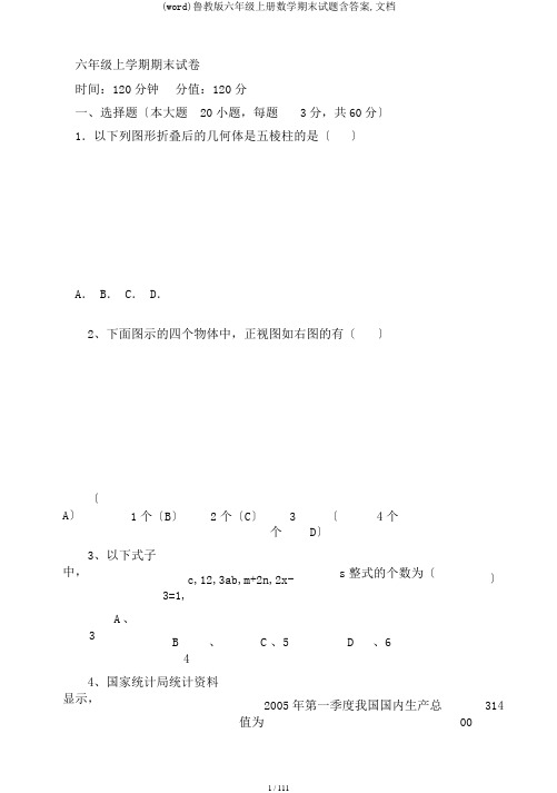 (word)鲁教版六年级上册数学期末试题含答案,文档