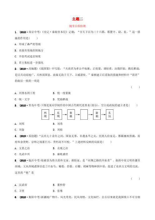 云南省2019年中考历史总复习主题二随堂自我检测新人教版含答案