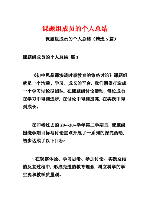 课题组成员的个人总结