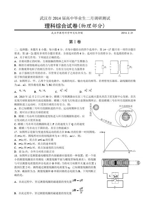 武汉市2014届高中毕业生二月调研测试题