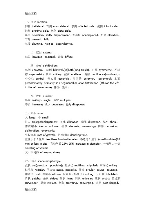 (整理)医学影像英语1.