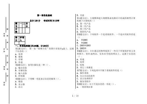 初中信息技术考试试题含答案