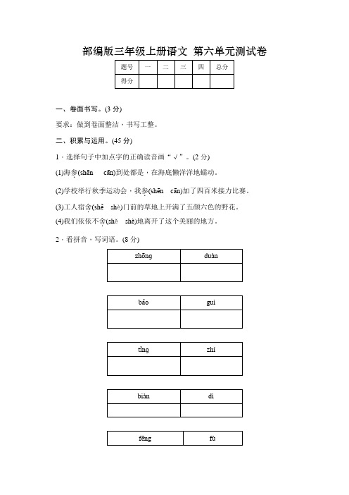 部编版三年级上册语文 第六单元测试卷(有答案)