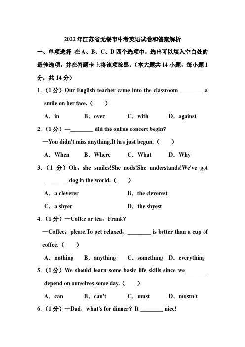 2022年江苏省无锡市中考英语试卷和答案解析