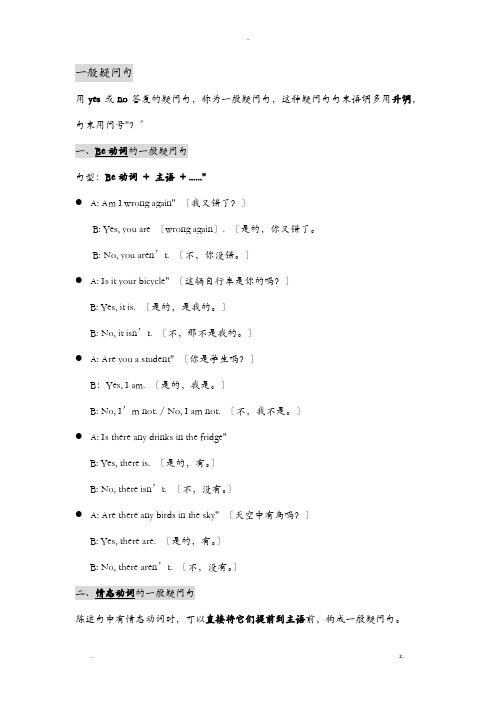 小学一般疑问句和特殊疑问句和be动词一般过去时讲解与练习