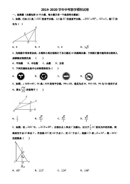 上海市虹口区2019-2020学年中考数学学业质量监测试题