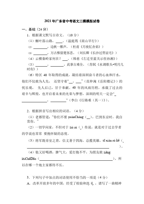 2021 年广东省中考语文三模模拟试卷