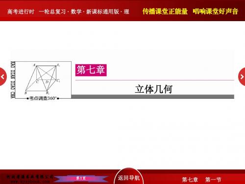 7立体几何