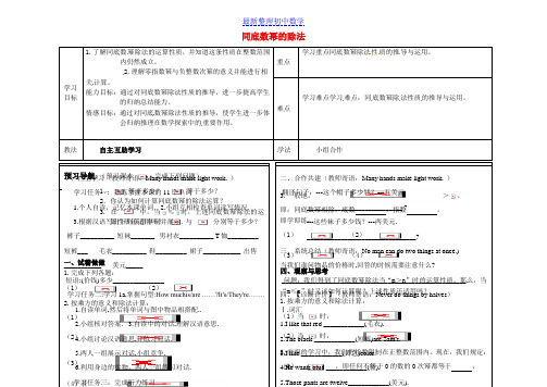 七年级数学下册 8.3 同底数幂的除法导学案(无答案)(新版)冀教版