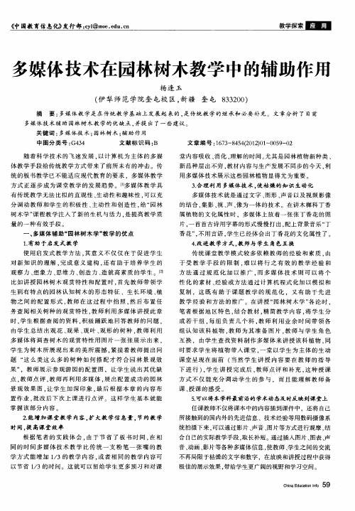 多媒体技术在园林树木教学中的辅助作用