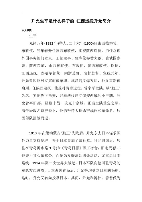 升允生平是什么样子的 江西巡抚升允简介