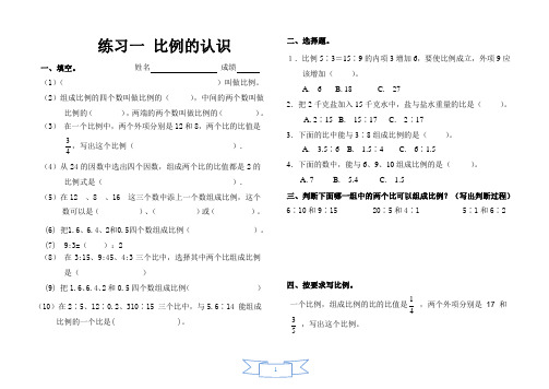 (完整版)北师大版小学数学六年级下册 第二单元  比例 练习题