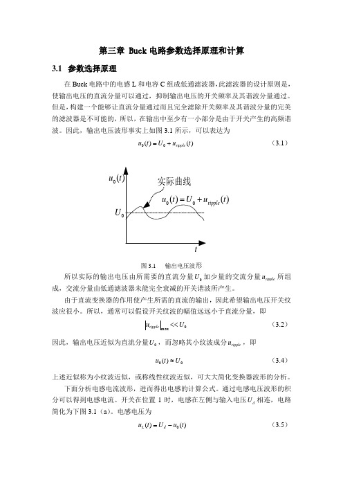 Buck电路参数选择原理和计算