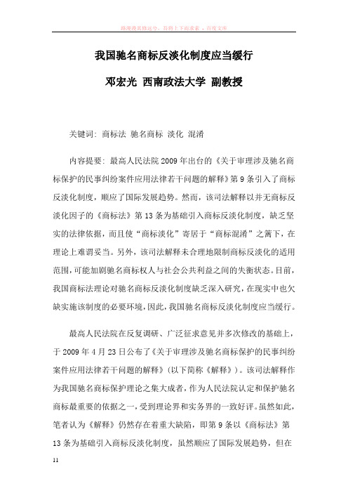 我国驰名商标反淡化制度应当缓行