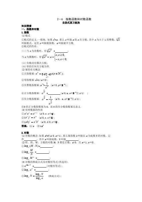 最新人教版高中数学必修1第二章《指数函数和对数函数》知识搜索与探究归纳