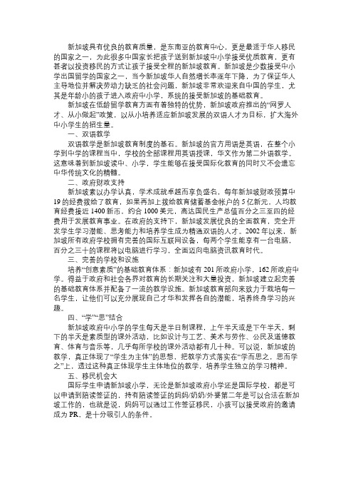 新加坡低龄留学教育方面有着独特的优势