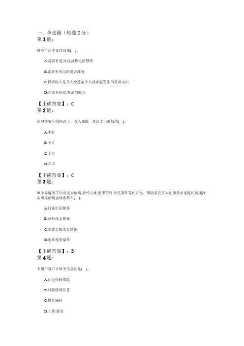 2014助理理财规划师考试《理论知识》模拟题(1)