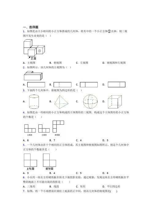 (人教版)苏州市九年级数学下册第四单元《投影与视图》测试(含答案解析)