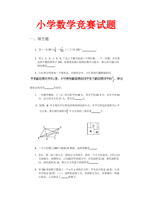 人教版 六年级数学竞赛试题 39 (湖北黄冈名校 优质试卷)