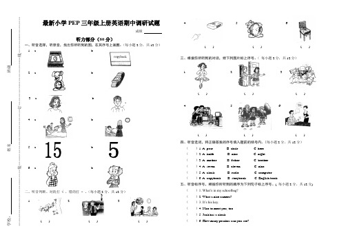 最新小学PEP三年级上册英语期中调研试题