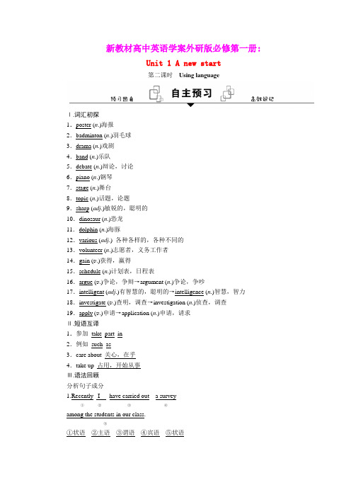 新教材高中英语Unit1第2课时Usinglanguage学案含解析外研版必修第一册(含答案)