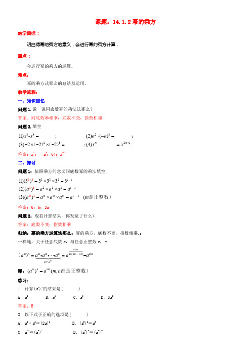 八年级数学上册14_1整式的乘法14_1_2幂的乘方教案新版