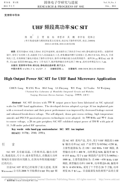 UHF频段高功率SiCSIT