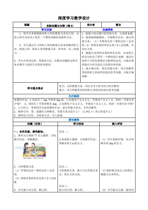 人教版五年级(上)实际问题与方程例3教学设计