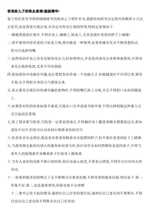 爸爸给儿子的铁血家规