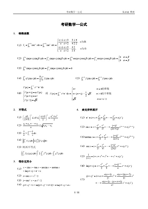 考研数学一知识点汇编