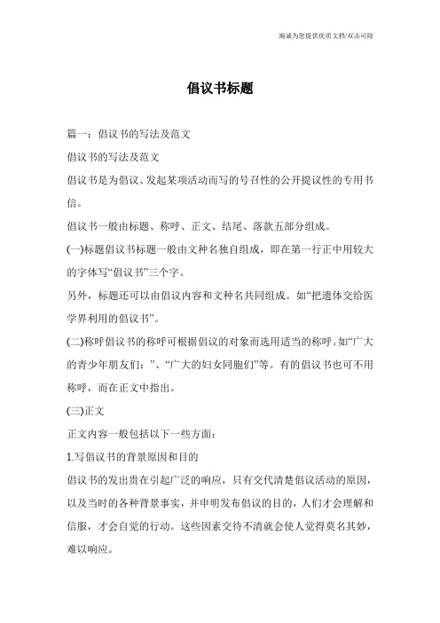 倡议书标题