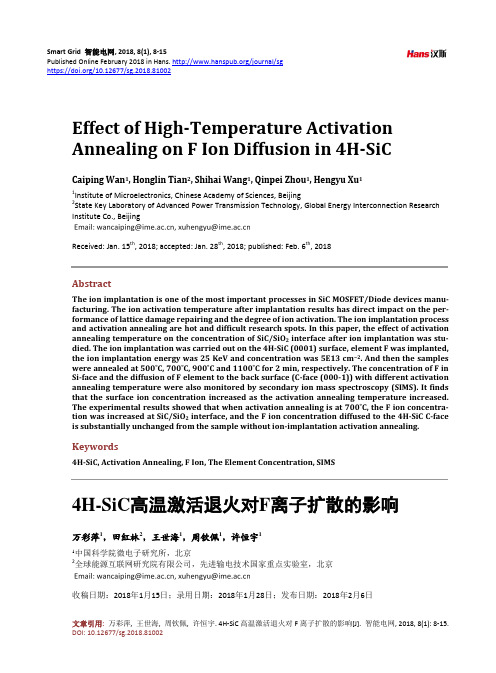 4H-SiC高温激活退火对F离子扩散的影响