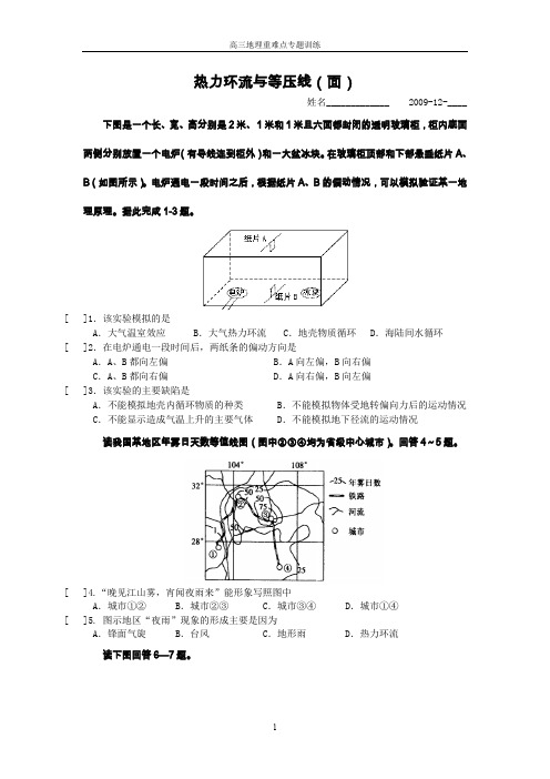 大气热力环流与等压线面