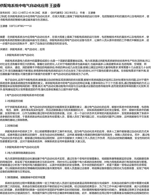 供配电系统中电气自动化应用