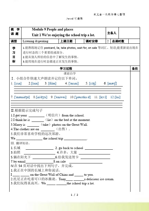 外研七年级上册模块九第一单元导学案