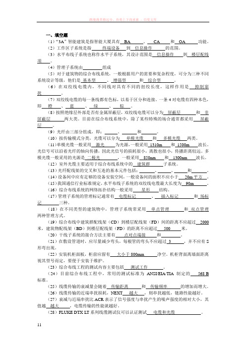 网络综合布线期末考试复习资料