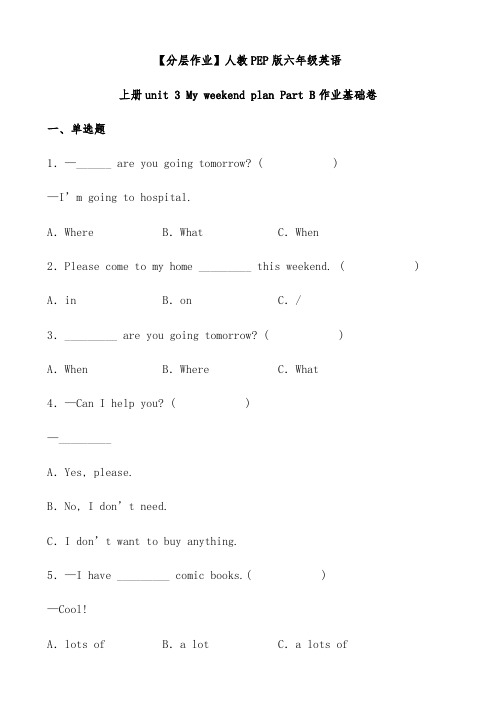 unit 3 My weekend plan Part B作业基础卷(有答案)