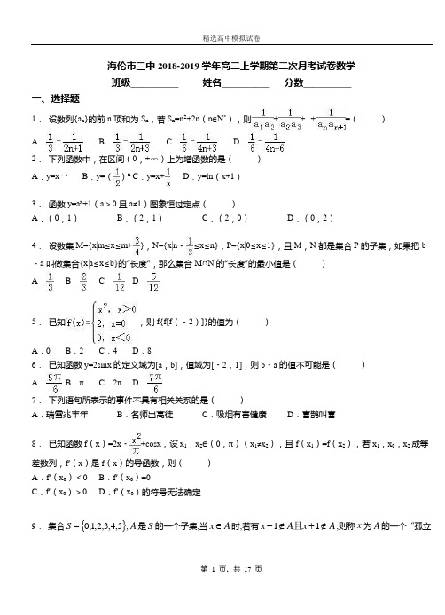 海伦市三中2018-2019学年高二上学期第二次月考试卷数学