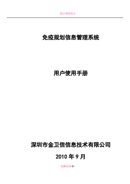 免疫规划信息管理系统用户使用手册