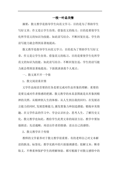 一枝一叶总关情论文
