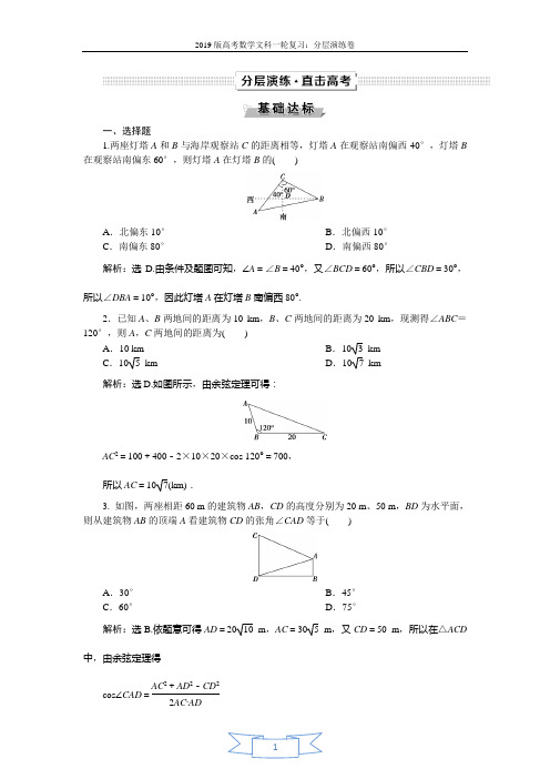 2019高考数学文一轮分层演练:第4章三角函数与解三角形 第7讲 Word版含解析