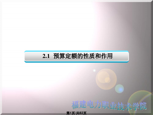 建筑电气安装工程定额