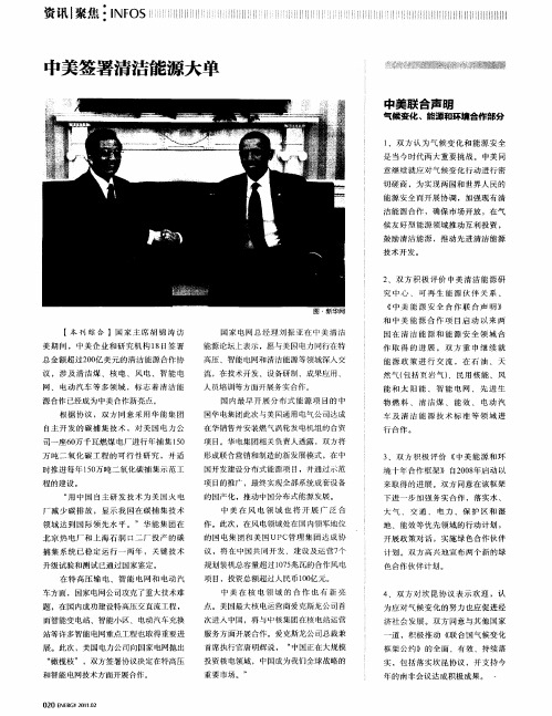 中美签署清洁能源大单