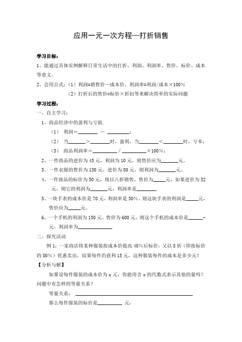 初中数学 导学案2：应用一元一次方程——打折销售