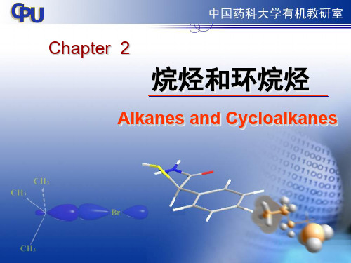 烷烃和环烷烃