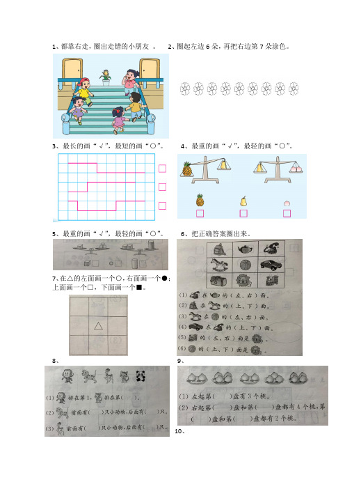 苏教版一年级数学(上册)书本易错题整理