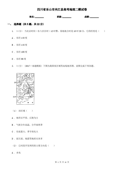 四川省乐山市夹江县高考地理二模试卷