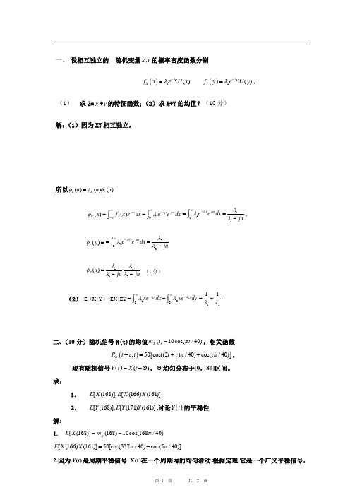 2008电子科技大学随机信号分析期末考试